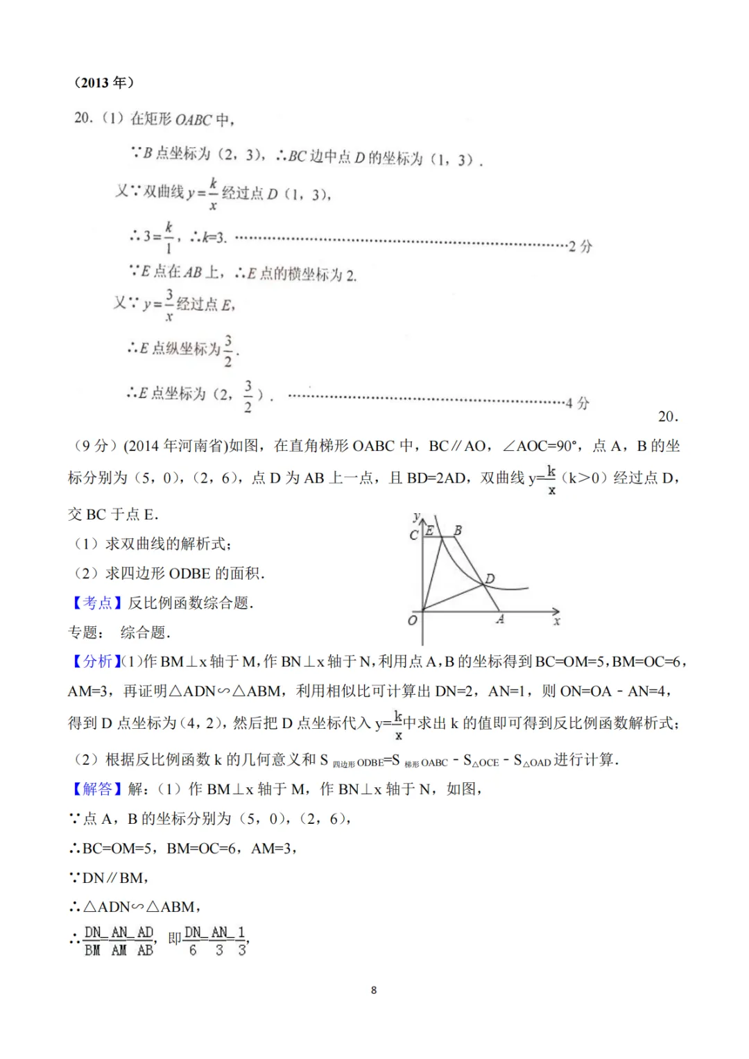 中考真题系列-解答题∙反比例函数 第8张