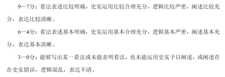高考真题|2023年高考福建卷历史试题和答案 第9张
