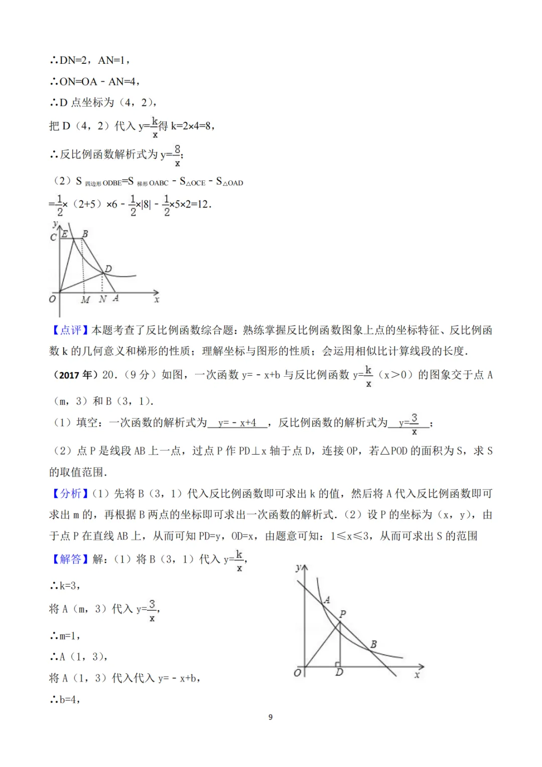 中考真题系列-解答题∙反比例函数 第9张