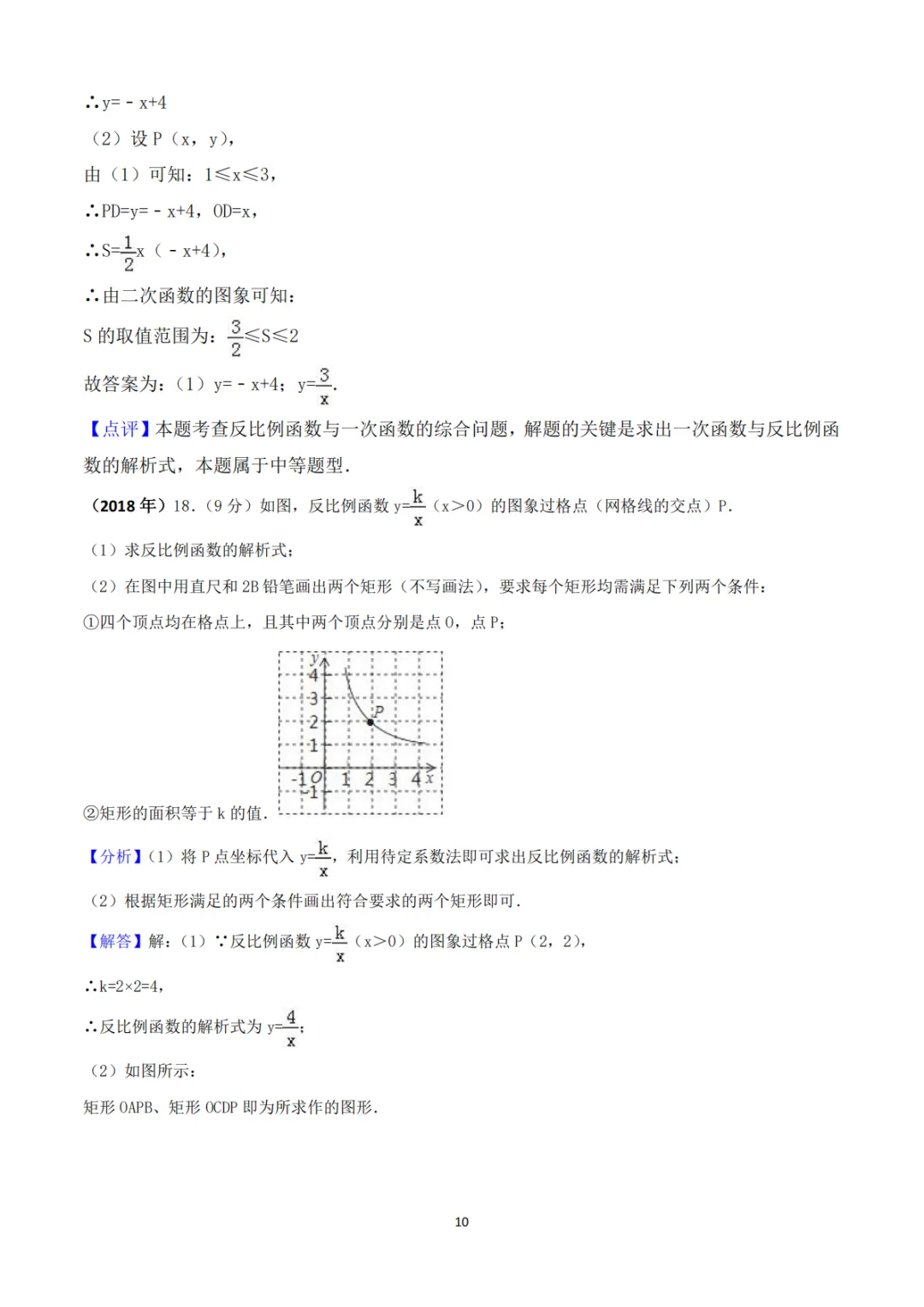 中考真题系列-解答题∙反比例函数 第10张