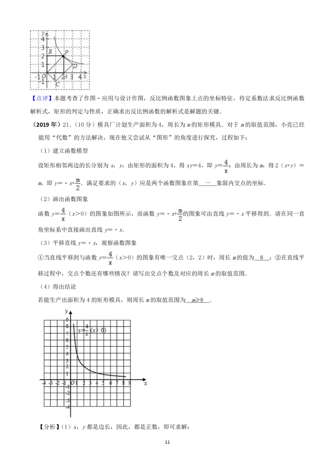 中考真题系列-解答题∙反比例函数 第11张