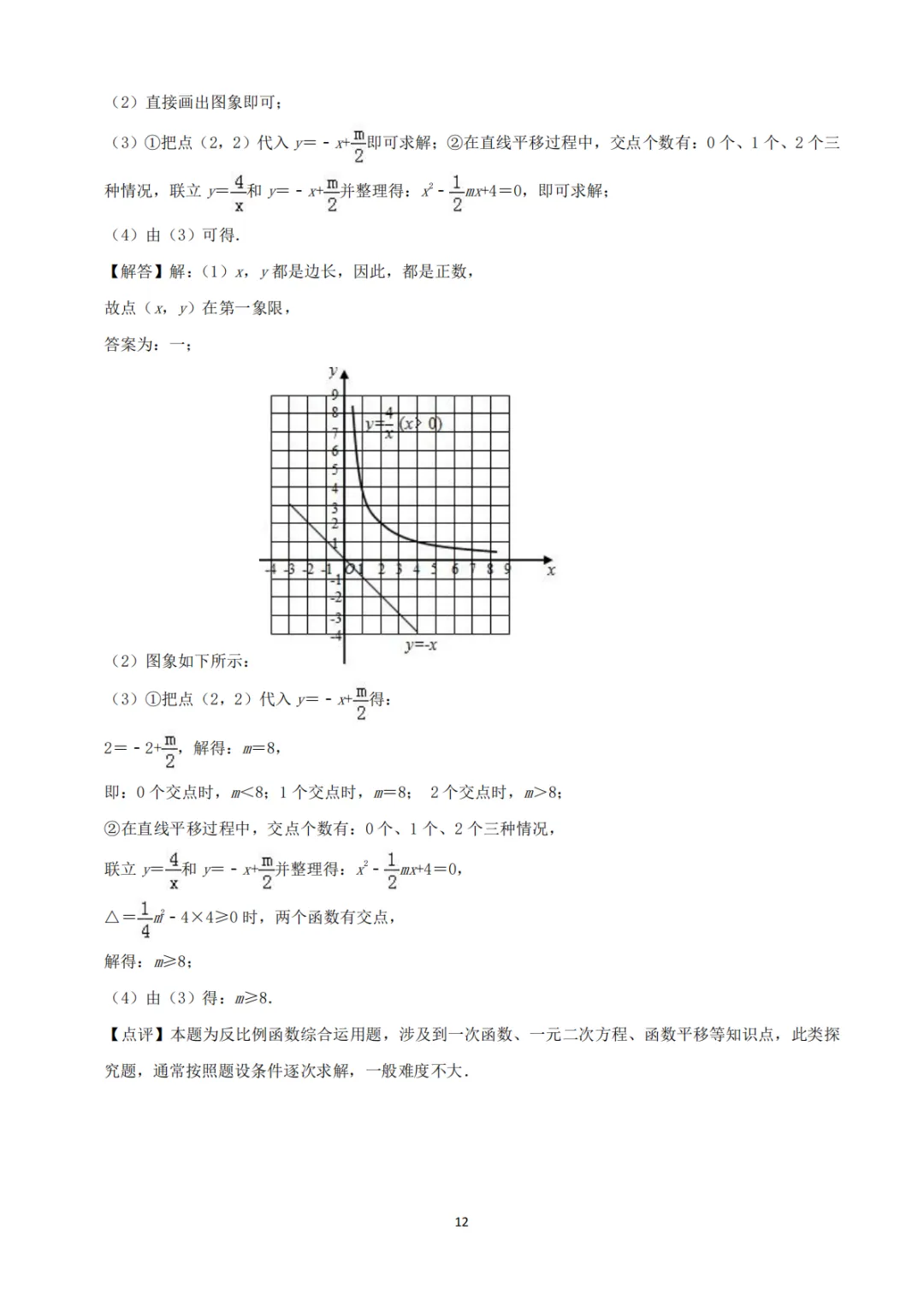 中考真题系列-解答题∙反比例函数 第12张