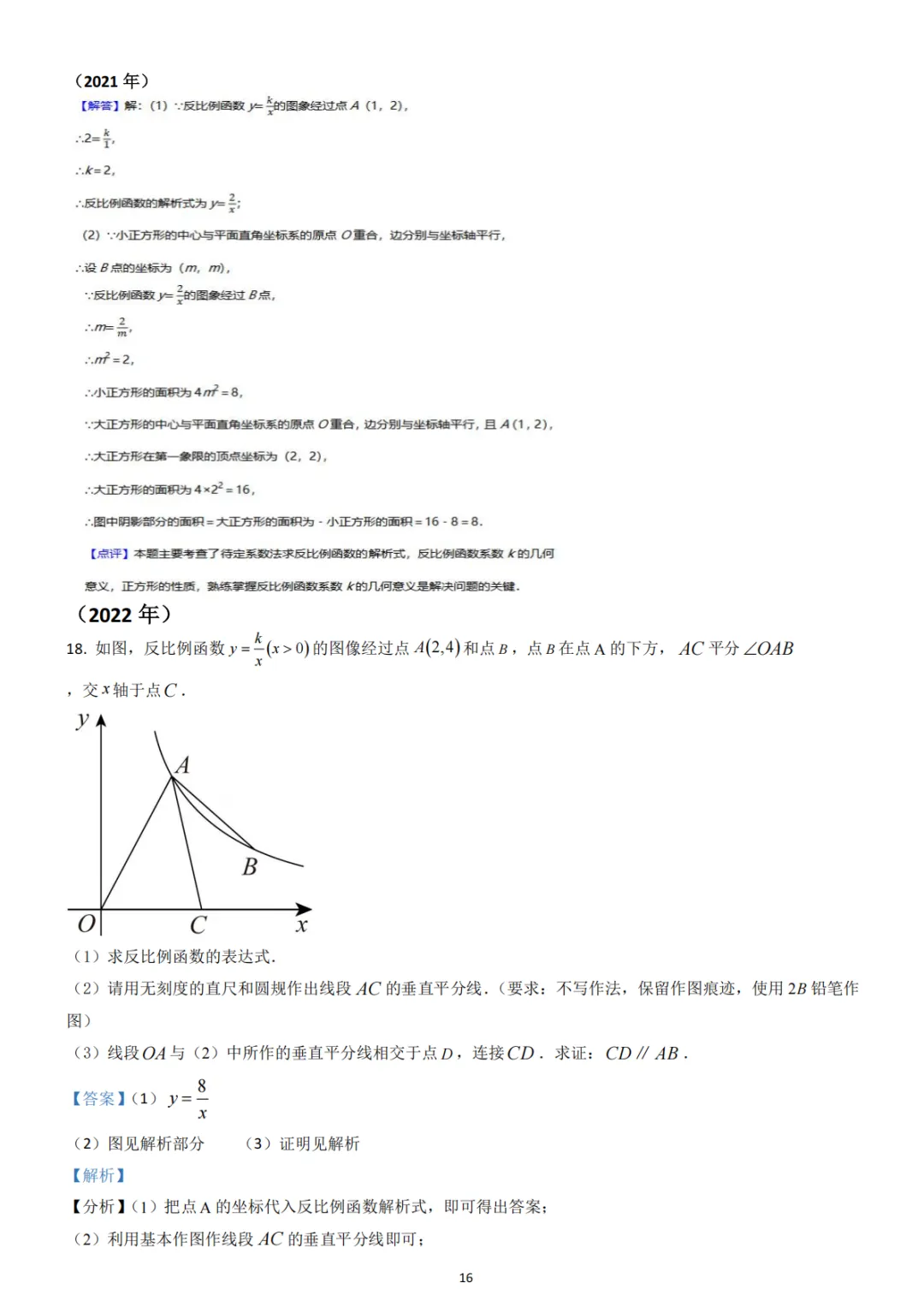 中考真题系列-解答题∙反比例函数 第13张