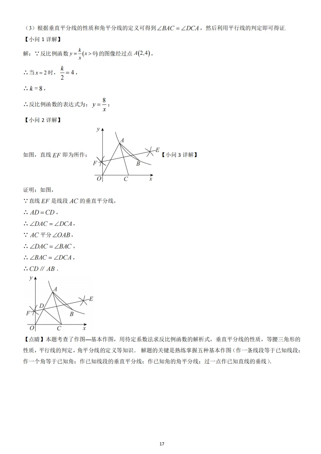 中考真题系列-解答题∙反比例函数 第14张