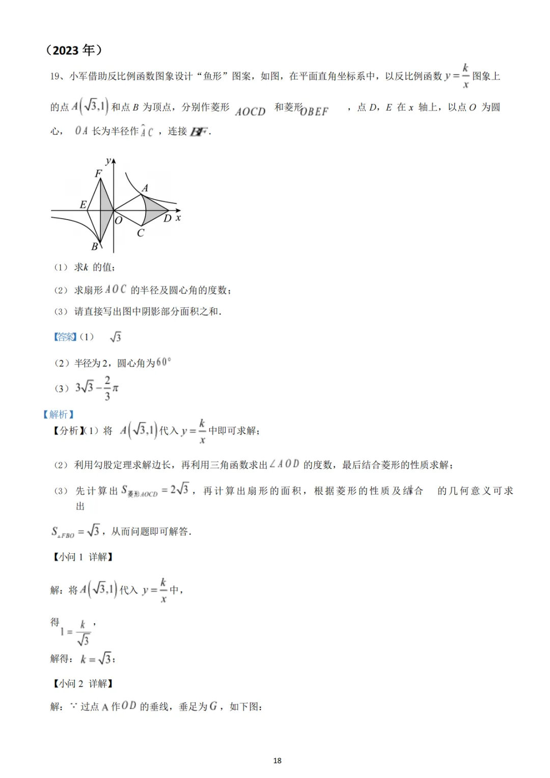 中考真题系列-解答题∙反比例函数 第15张