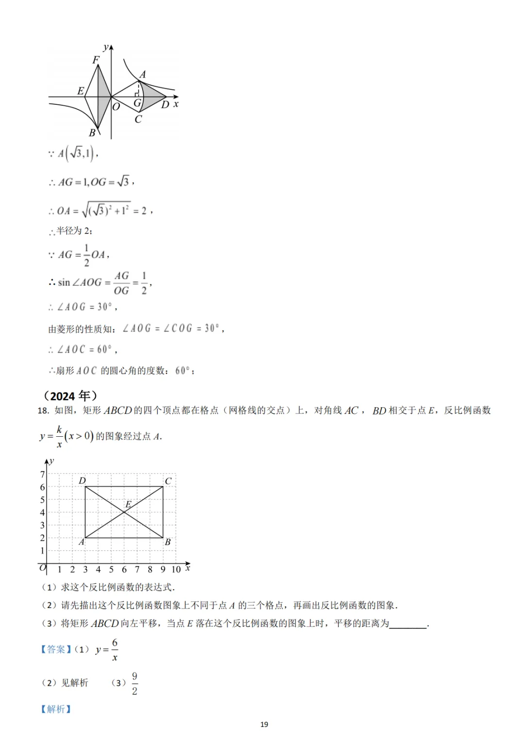 中考真题系列-解答题∙反比例函数 第16张