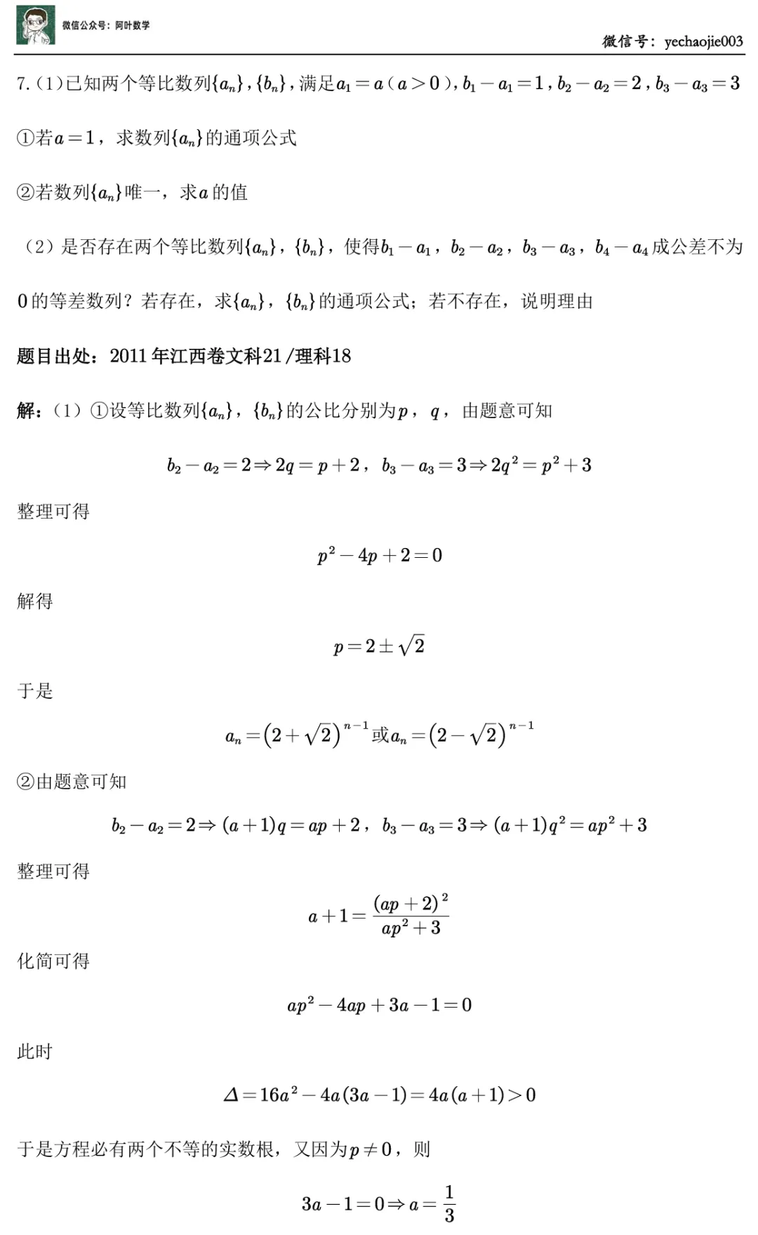 几乎被所有的高三模拟考试都忽略的题型 第1张