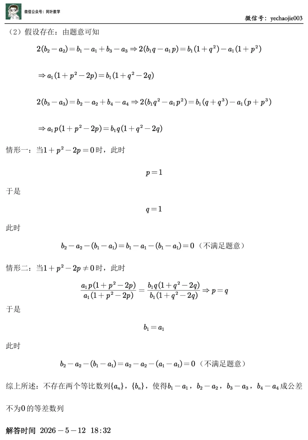 几乎被所有的高三模拟考试都忽略的题型 第2张