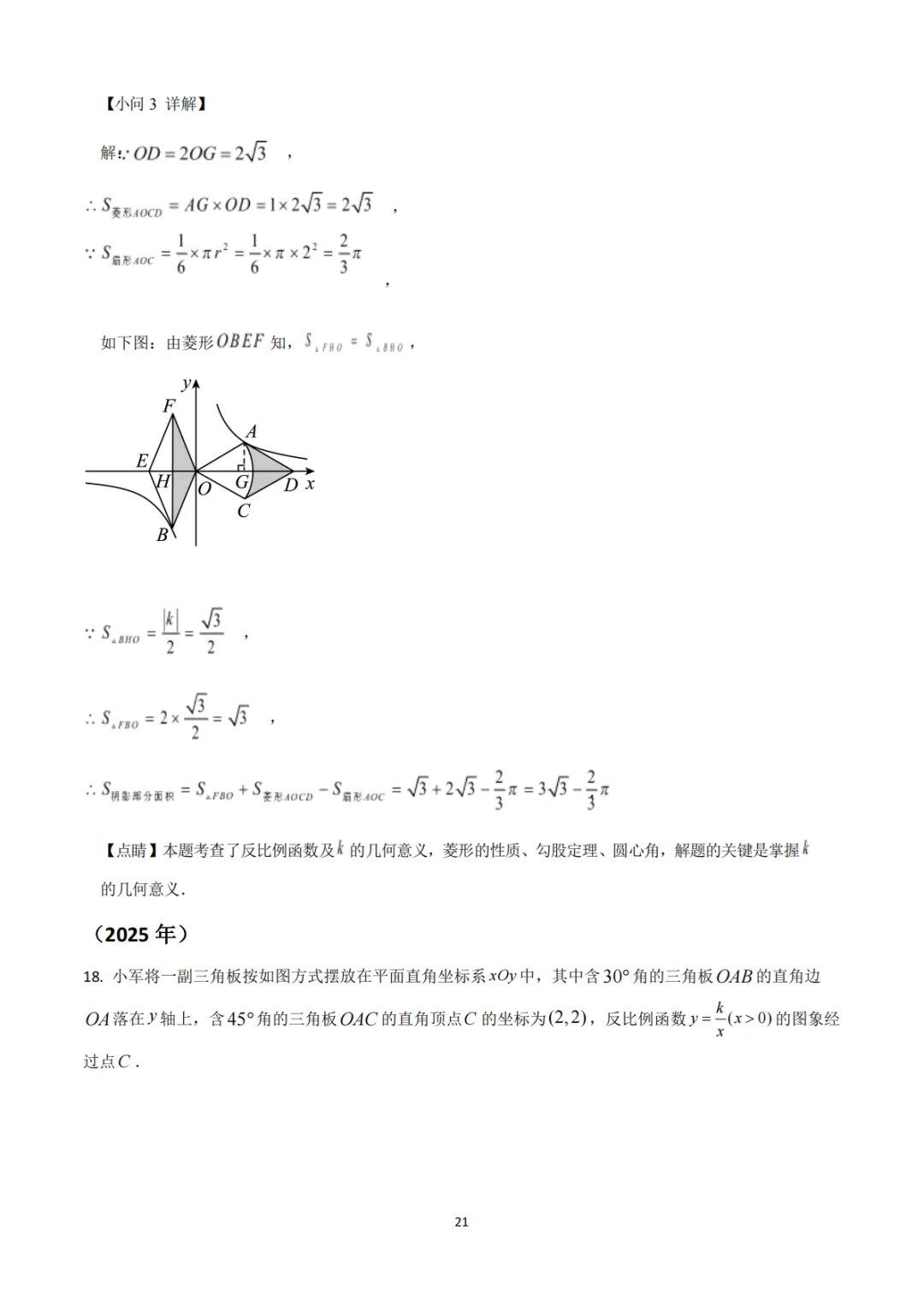 中考真题系列-解答题∙反比例函数 第18张