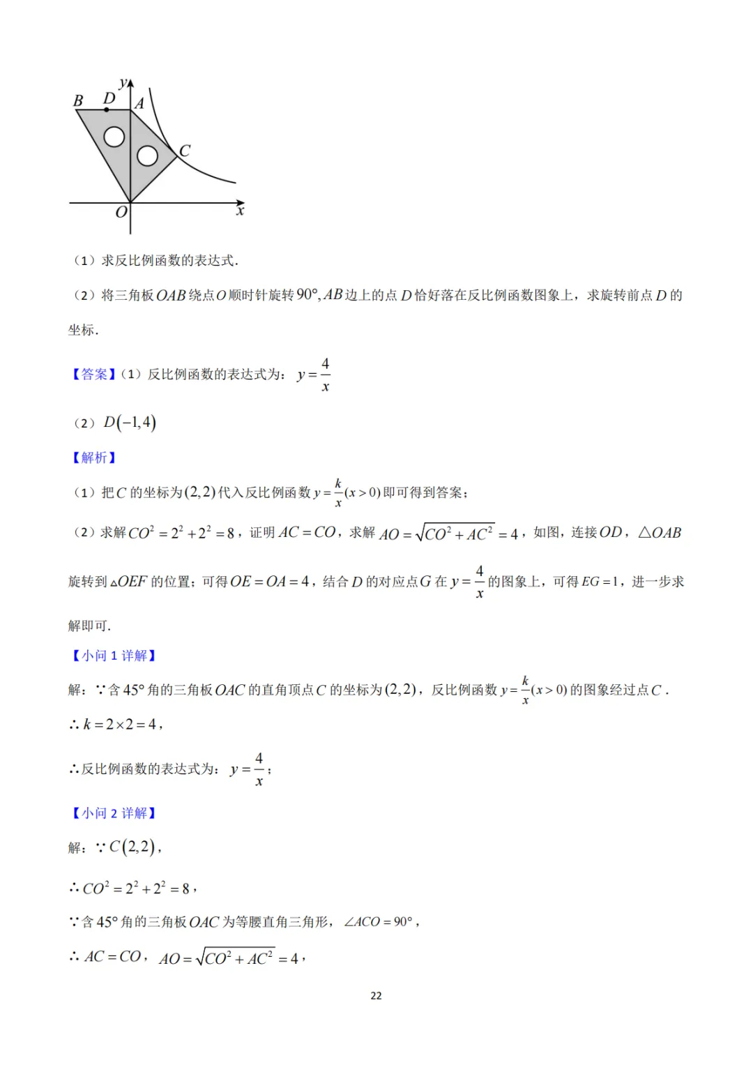 中考真题系列-解答题∙反比例函数 第19张