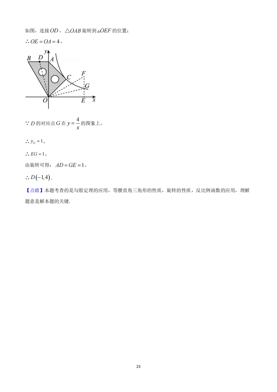 中考真题系列-解答题∙反比例函数 第20张