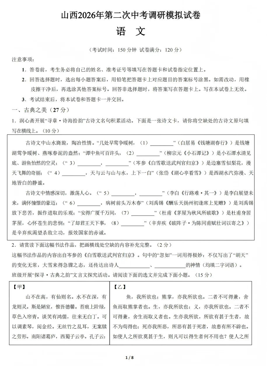 山西2026年第二次中考调研模拟试题语文试卷及答案 第1张