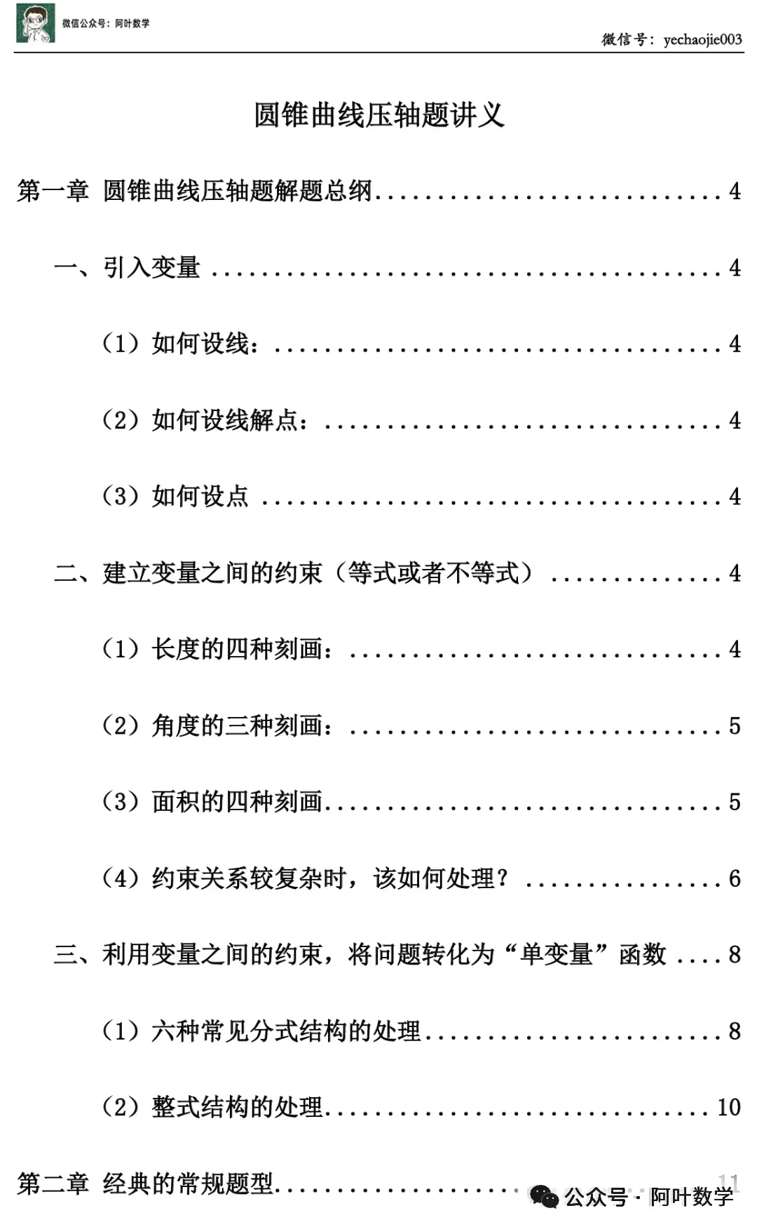 几乎被所有的高三模拟考试都忽略的题型 第10张