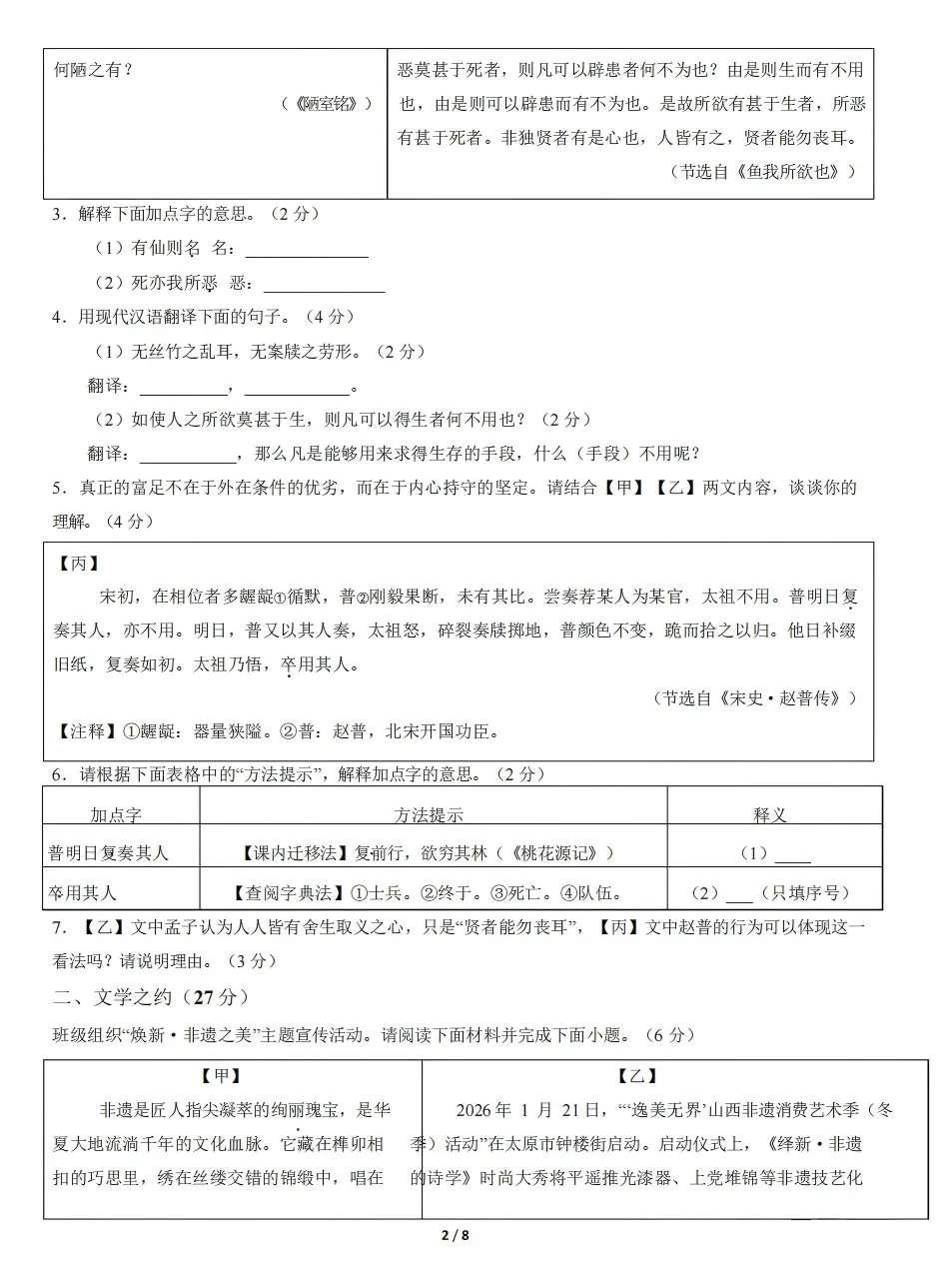 山西2026年第二次中考调研模拟试题语文试卷及答案 第2张