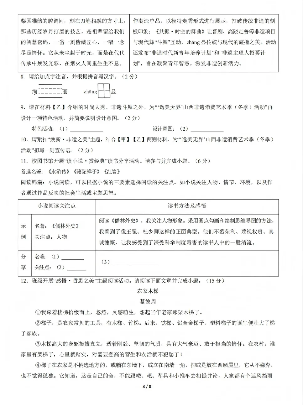 山西2026年第二次中考调研模拟试题语文试卷及答案 第3张