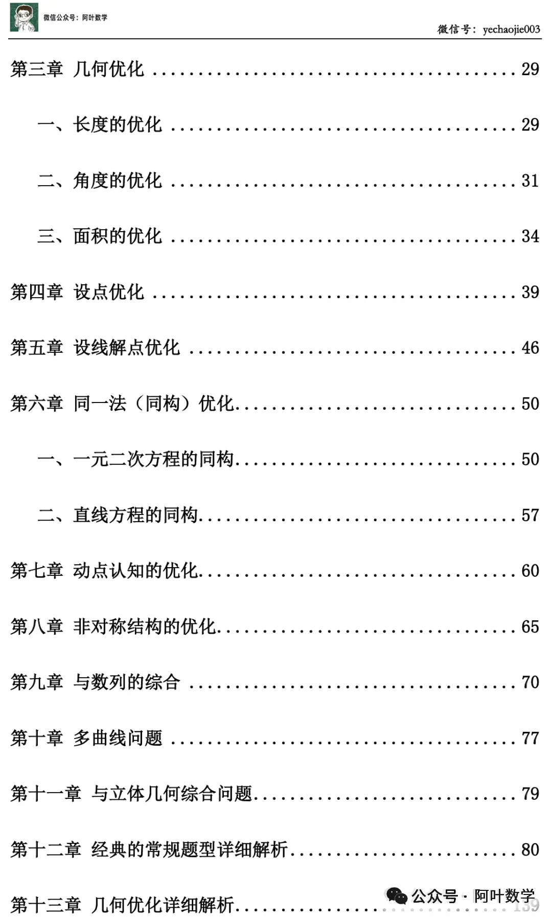 几乎被所有的高三模拟考试都忽略的题型 第11张