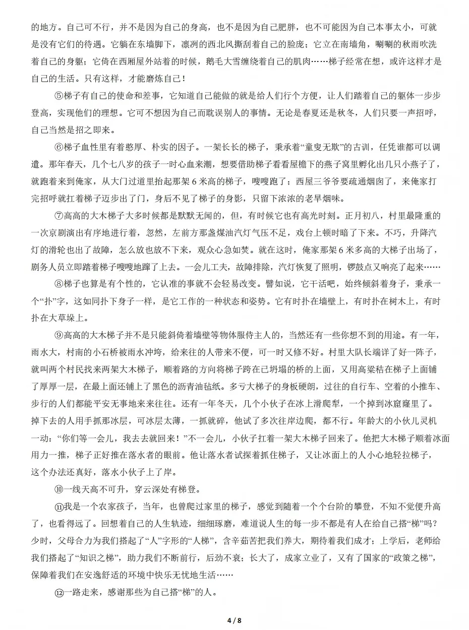山西2026年第二次中考调研模拟试题语文试卷及答案 第4张