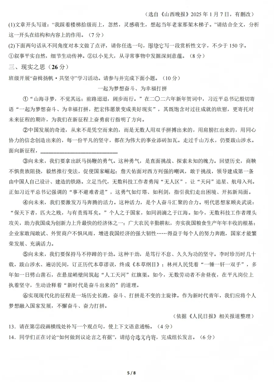 山西2026年第二次中考调研模拟试题语文试卷及答案 第5张