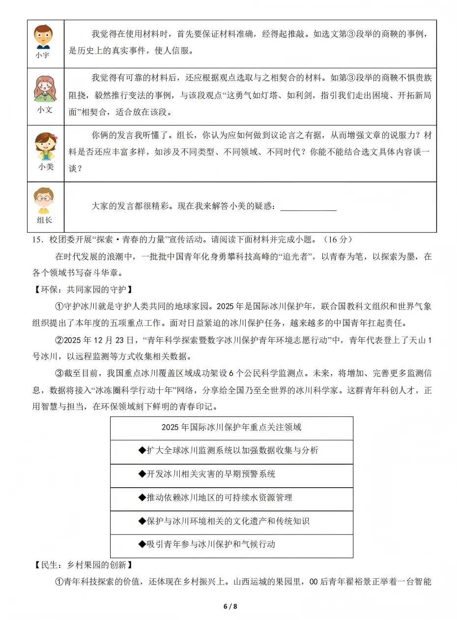 山西2026年第二次中考调研模拟试题语文试卷及答案 第6张