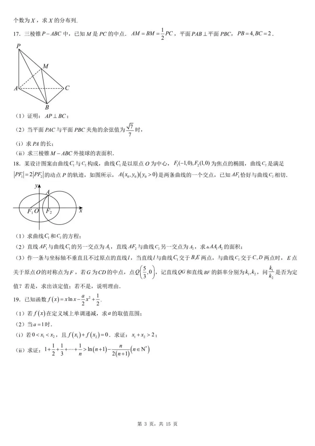 2026届河北保定市高三第二次模拟考试数学试题 第3张