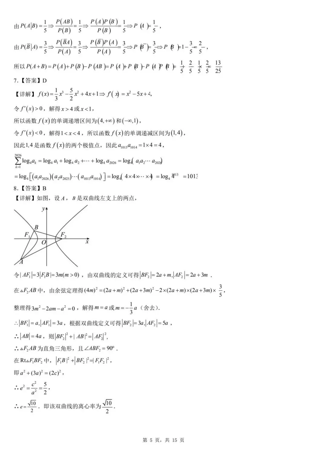 2026届河北保定市高三第二次模拟考试数学试题 第5张