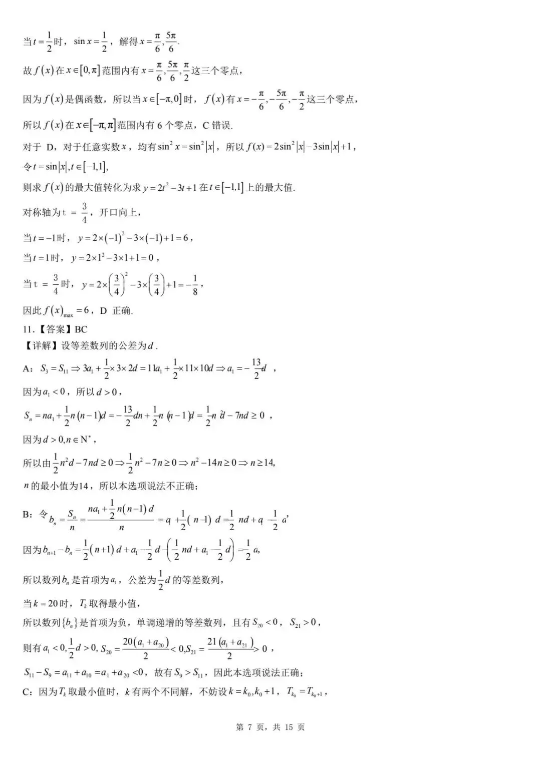 2026届河北保定市高三第二次模拟考试数学试题 第7张