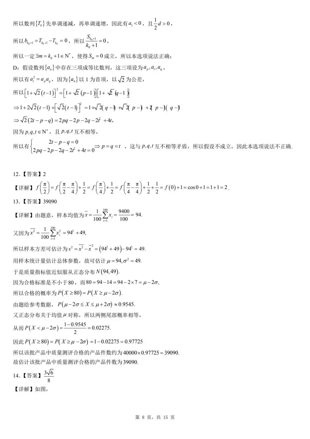 2026届河北保定市高三第二次模拟考试数学试题 第8张