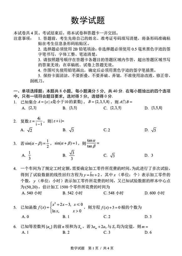 吉林长春市三模2026届高三下学期5月模拟考试数学试题及答案,免费下载链接 第1张