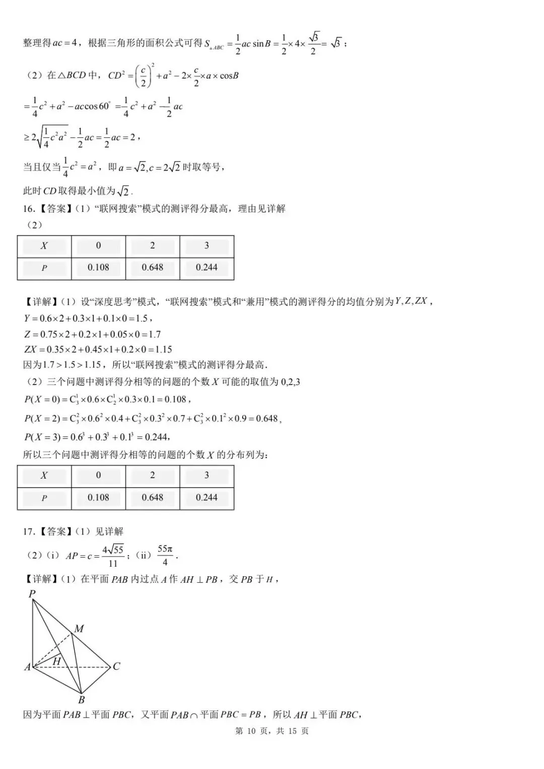 2026届河北保定市高三第二次模拟考试数学试题 第10张