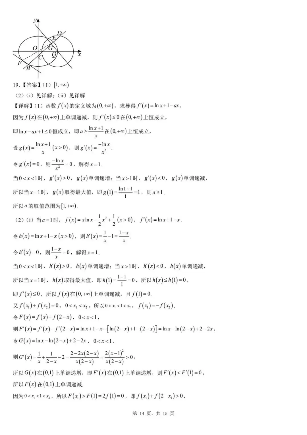 2026届河北保定市高三第二次模拟考试数学试题 第14张