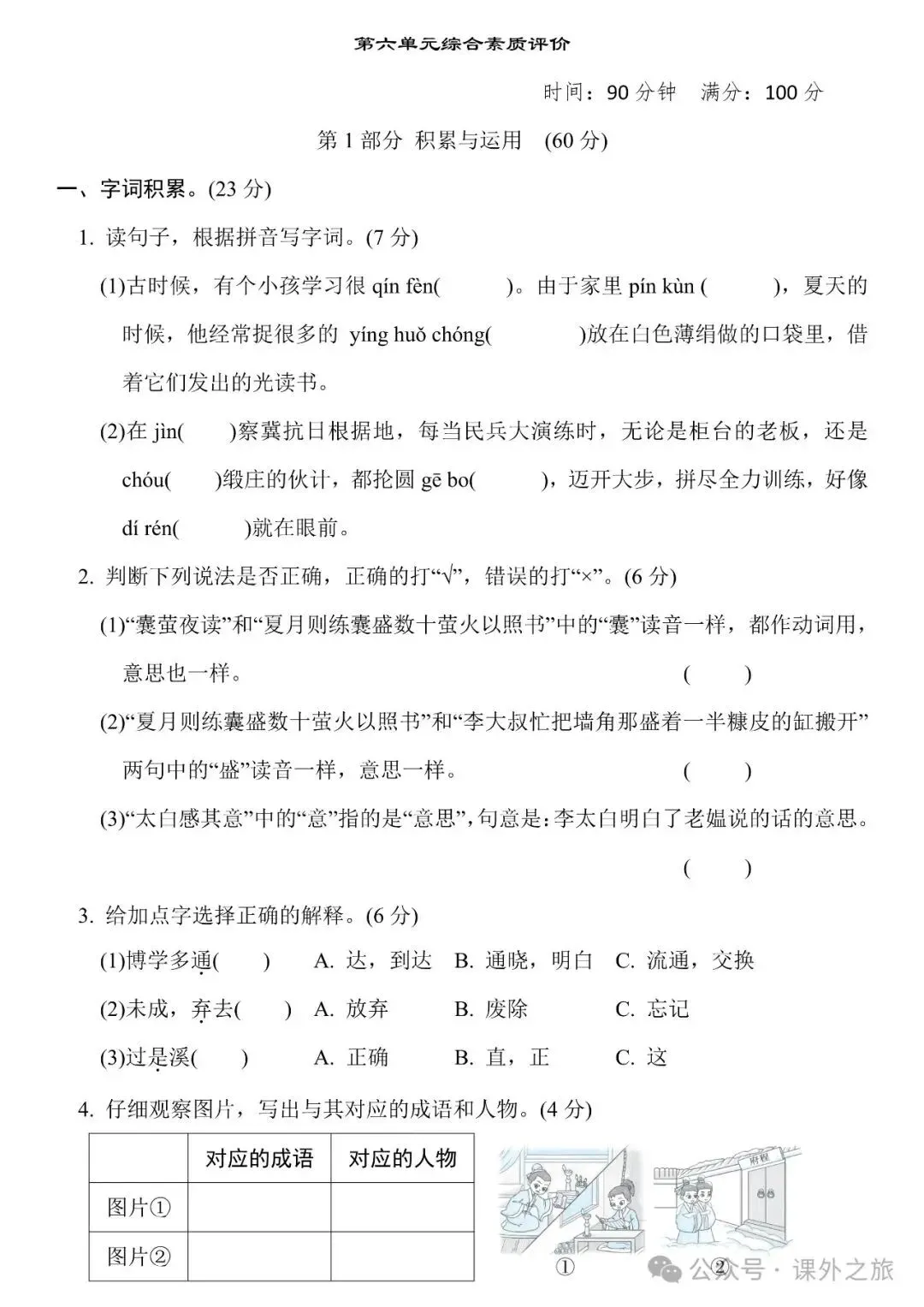 统编版语文四年级下册第六单元试卷多套(含答案)+知识点,可下载 第2张