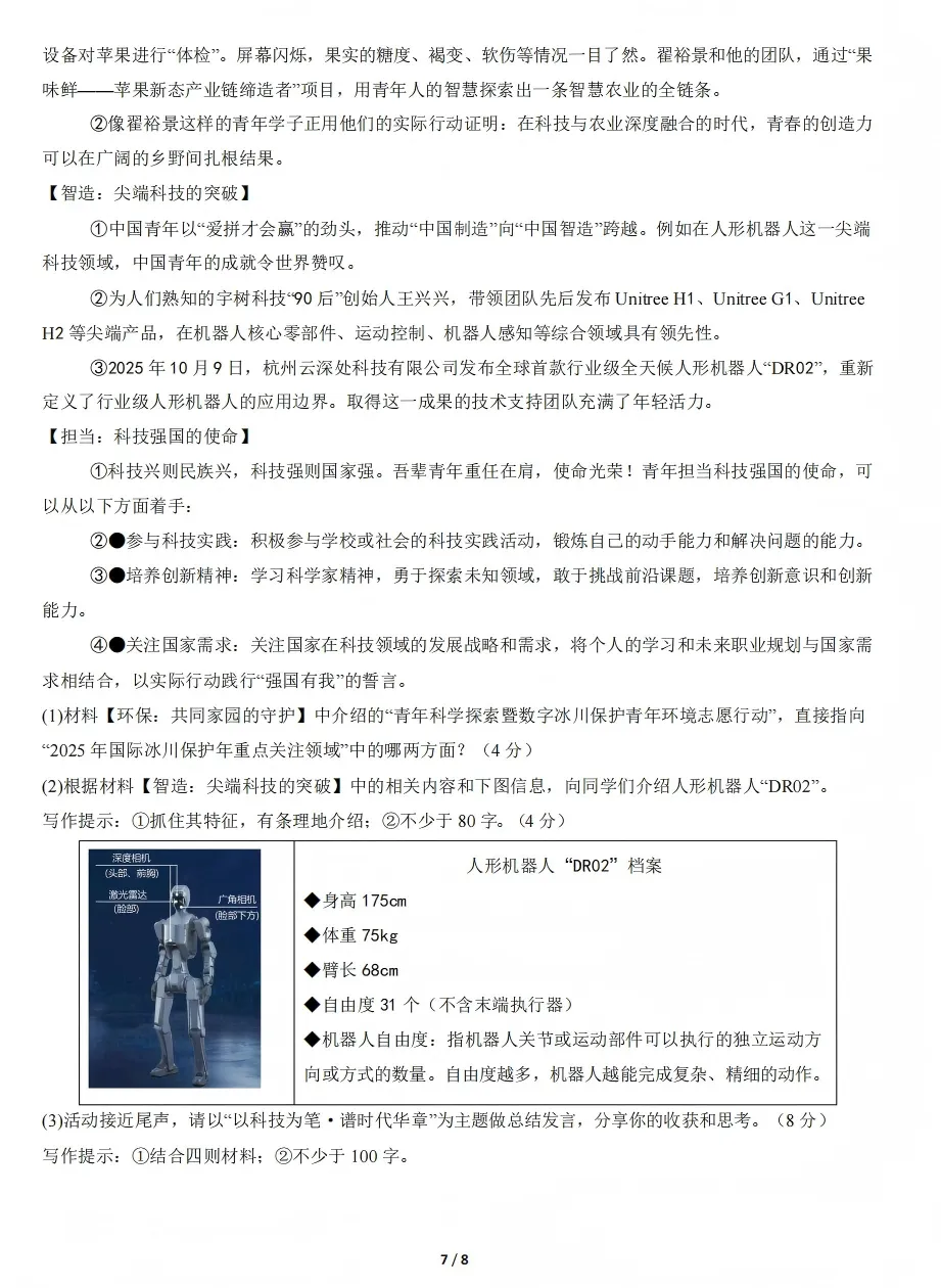 山西2026年第二次中考调研模拟试题语文试卷及答案 第7张