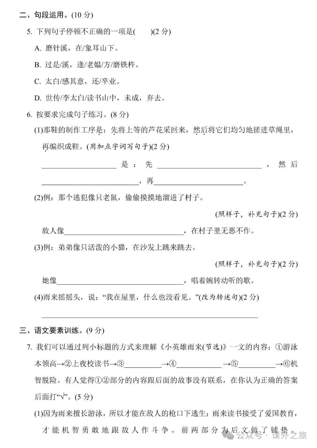 统编版语文四年级下册第六单元试卷多套(含答案)+知识点,可下载 第3张