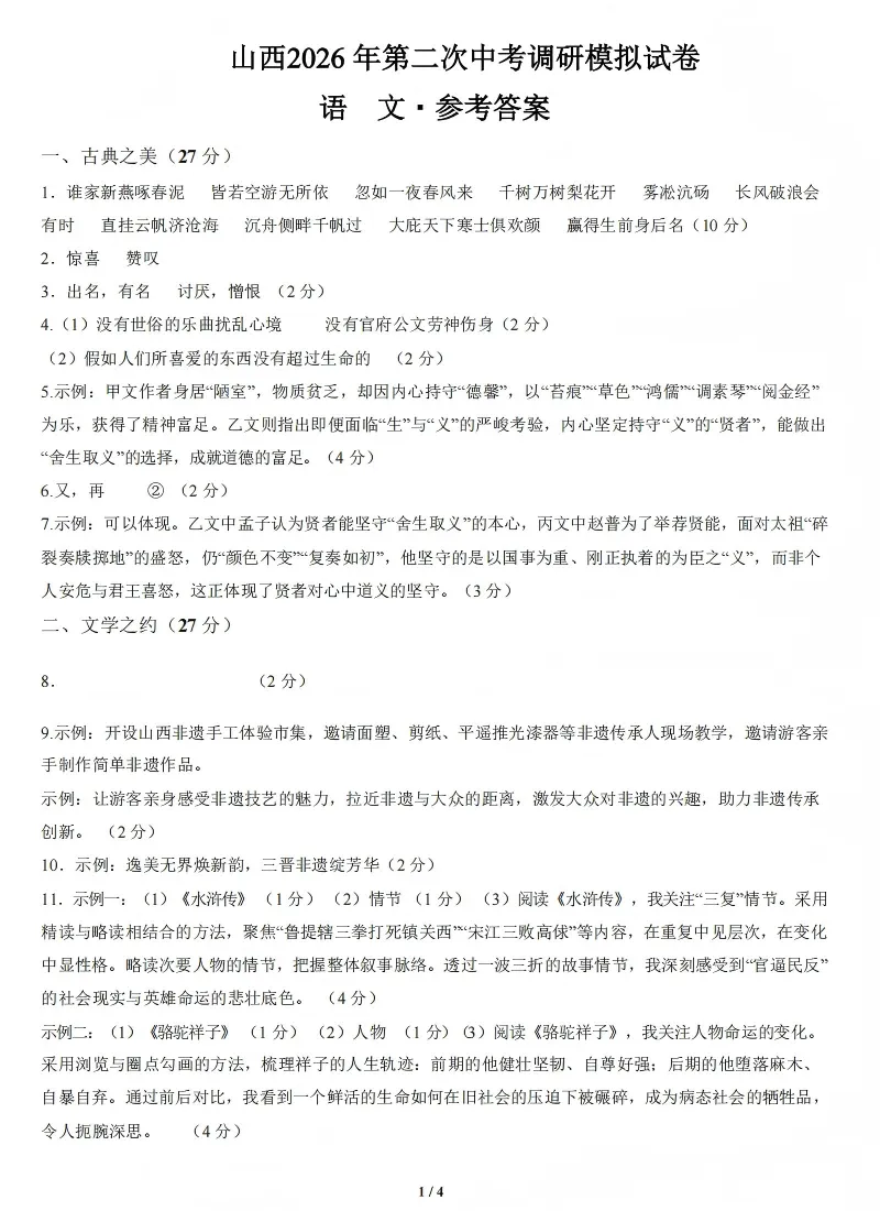 山西2026年第二次中考调研模拟试题语文试卷及答案 第9张