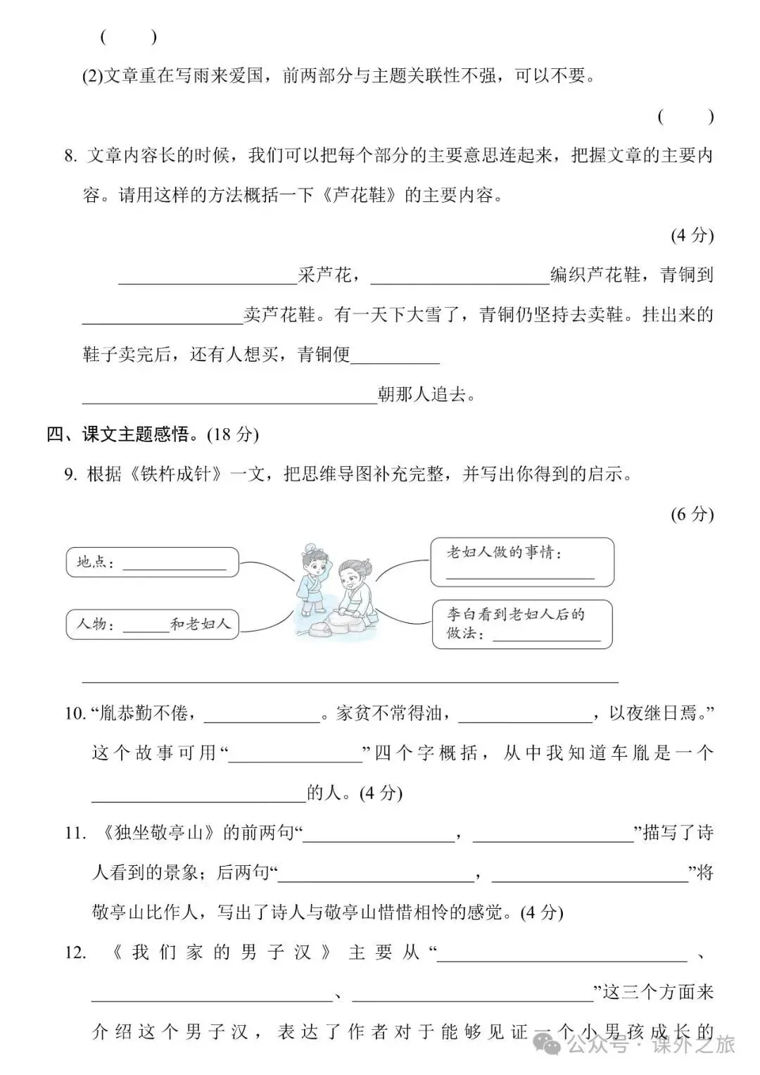 统编版语文四年级下册第六单元试卷多套(含答案)+知识点,可下载 第4张