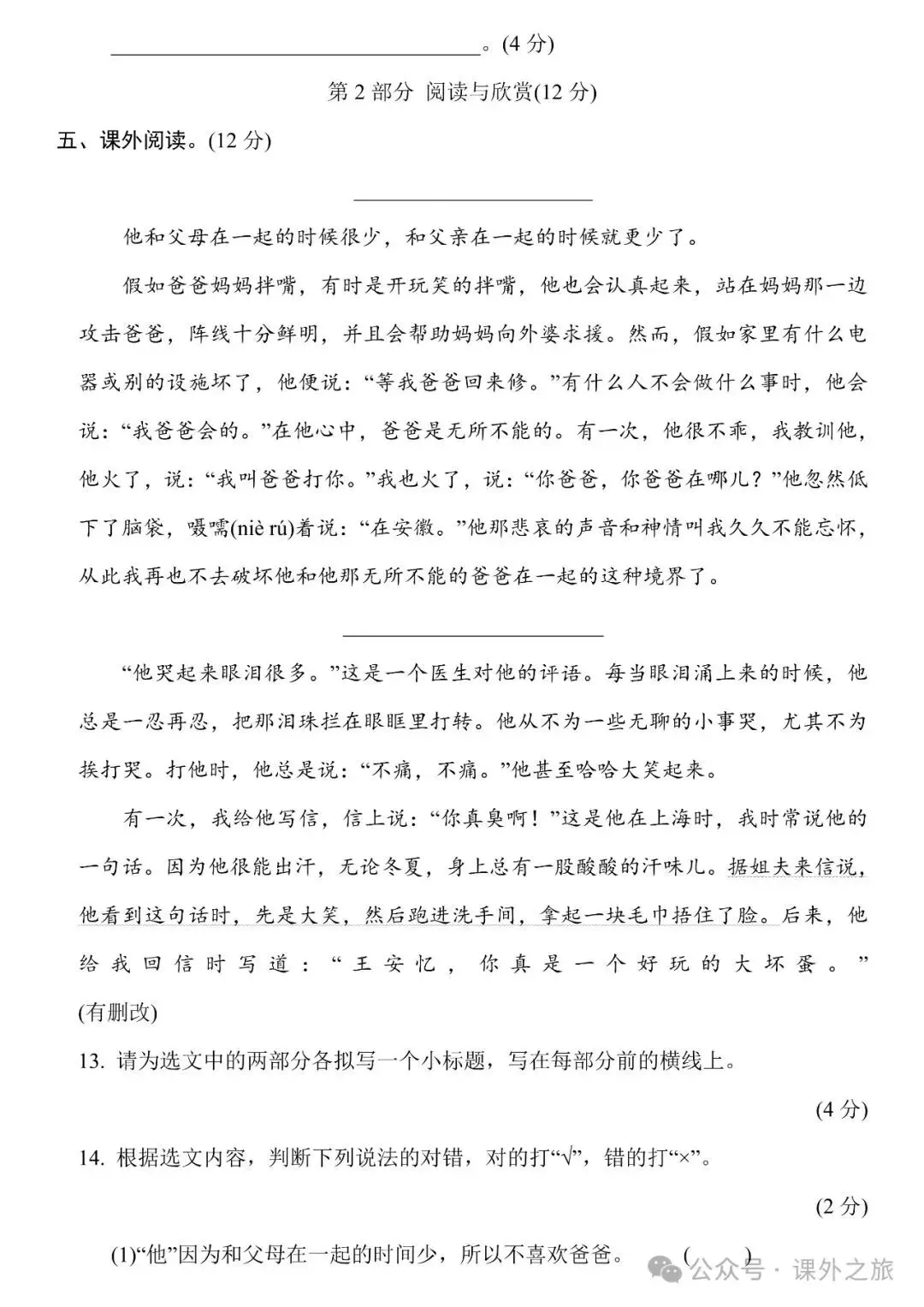 统编版语文四年级下册第六单元试卷多套(含答案)+知识点,可下载 第5张