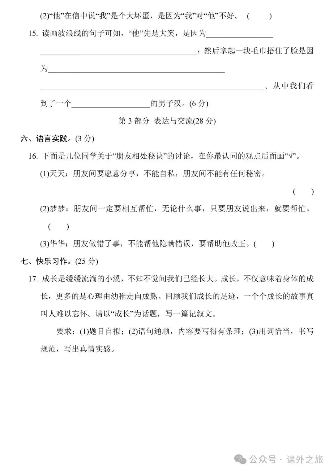 统编版语文四年级下册第六单元试卷多套(含答案)+知识点,可下载 第6张