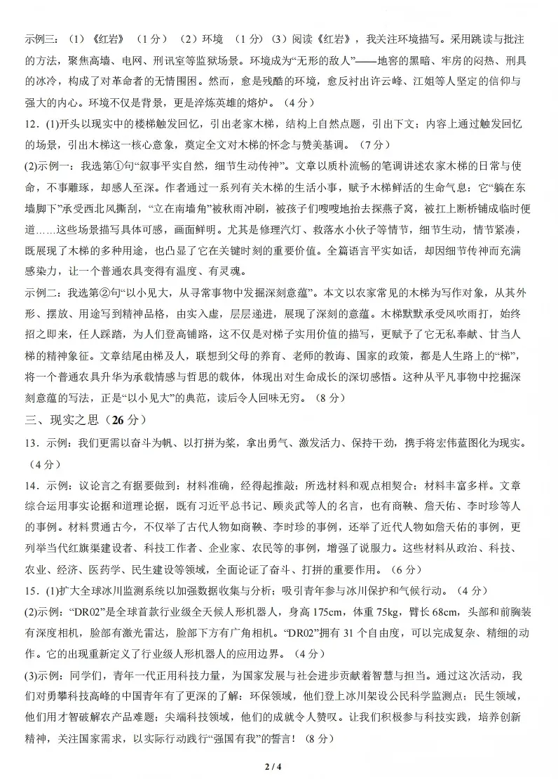 山西2026年第二次中考调研模拟试题语文试卷及答案 第10张