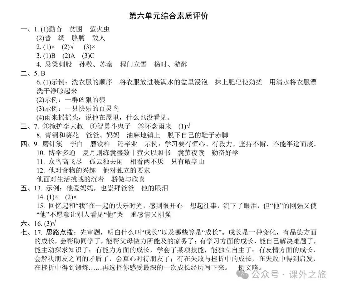 统编版语文四年级下册第六单元试卷多套(含答案)+知识点,可下载 第7张