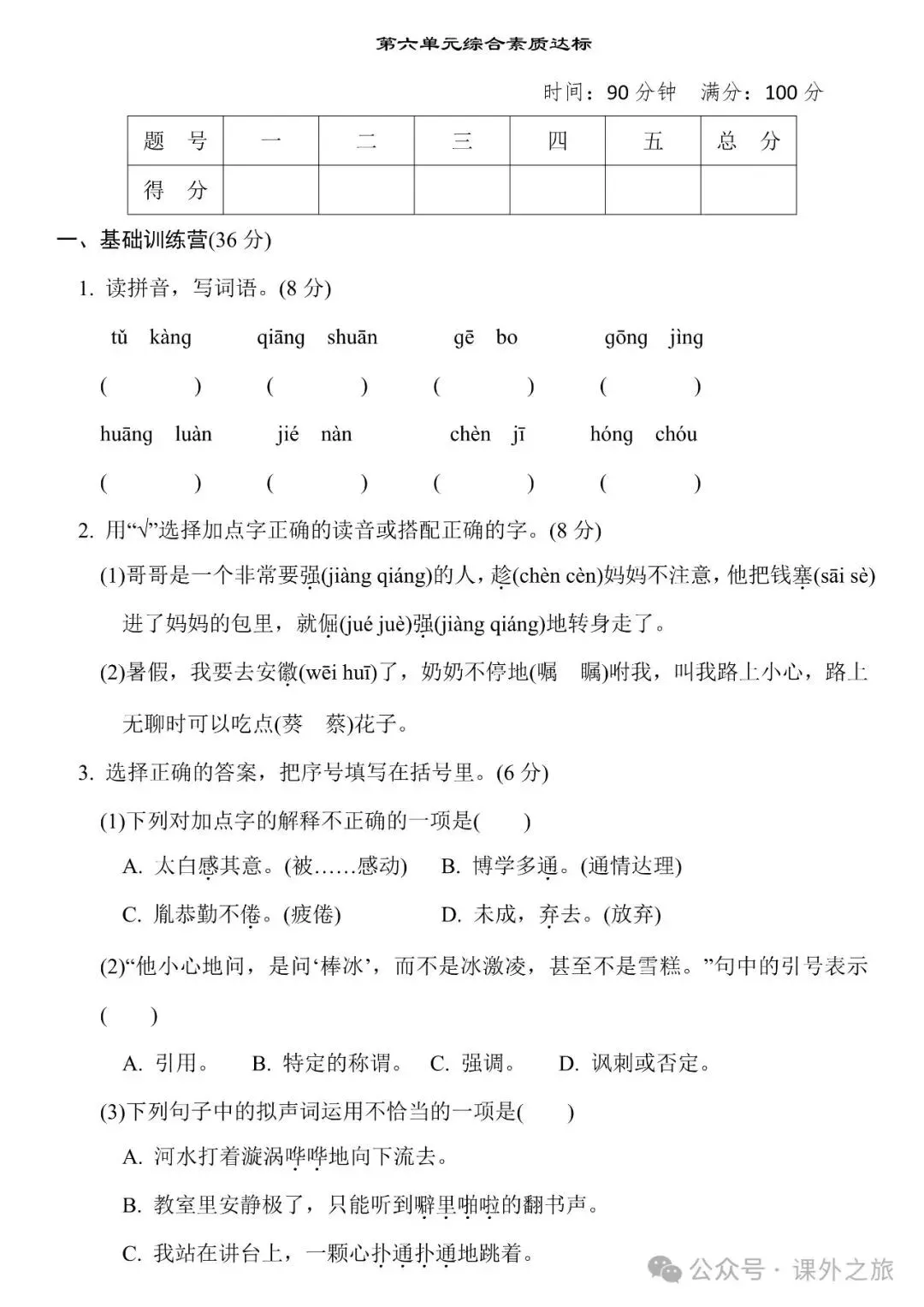 统编版语文四年级下册第六单元试卷多套(含答案)+知识点,可下载 第8张