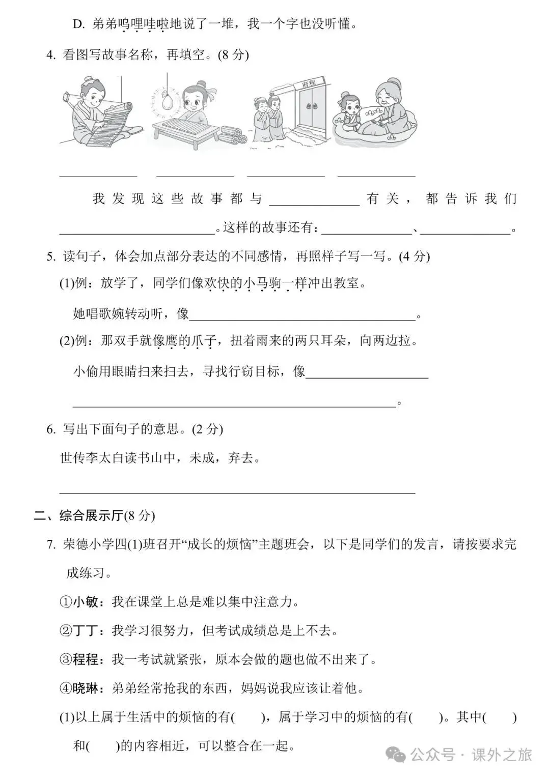 统编版语文四年级下册第六单元试卷多套(含答案)+知识点,可下载 第9张