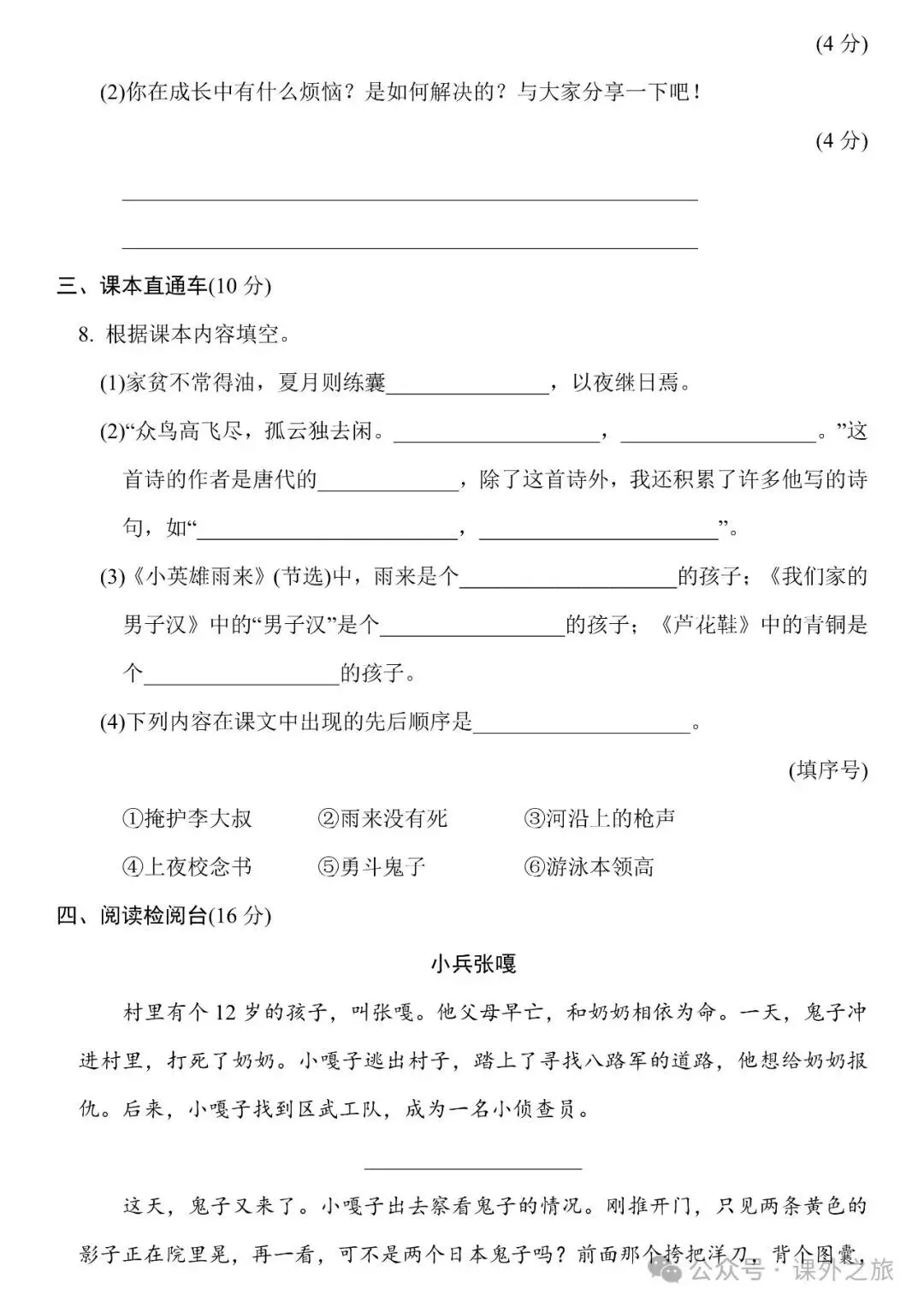 统编版语文四年级下册第六单元试卷多套(含答案)+知识点,可下载 第10张