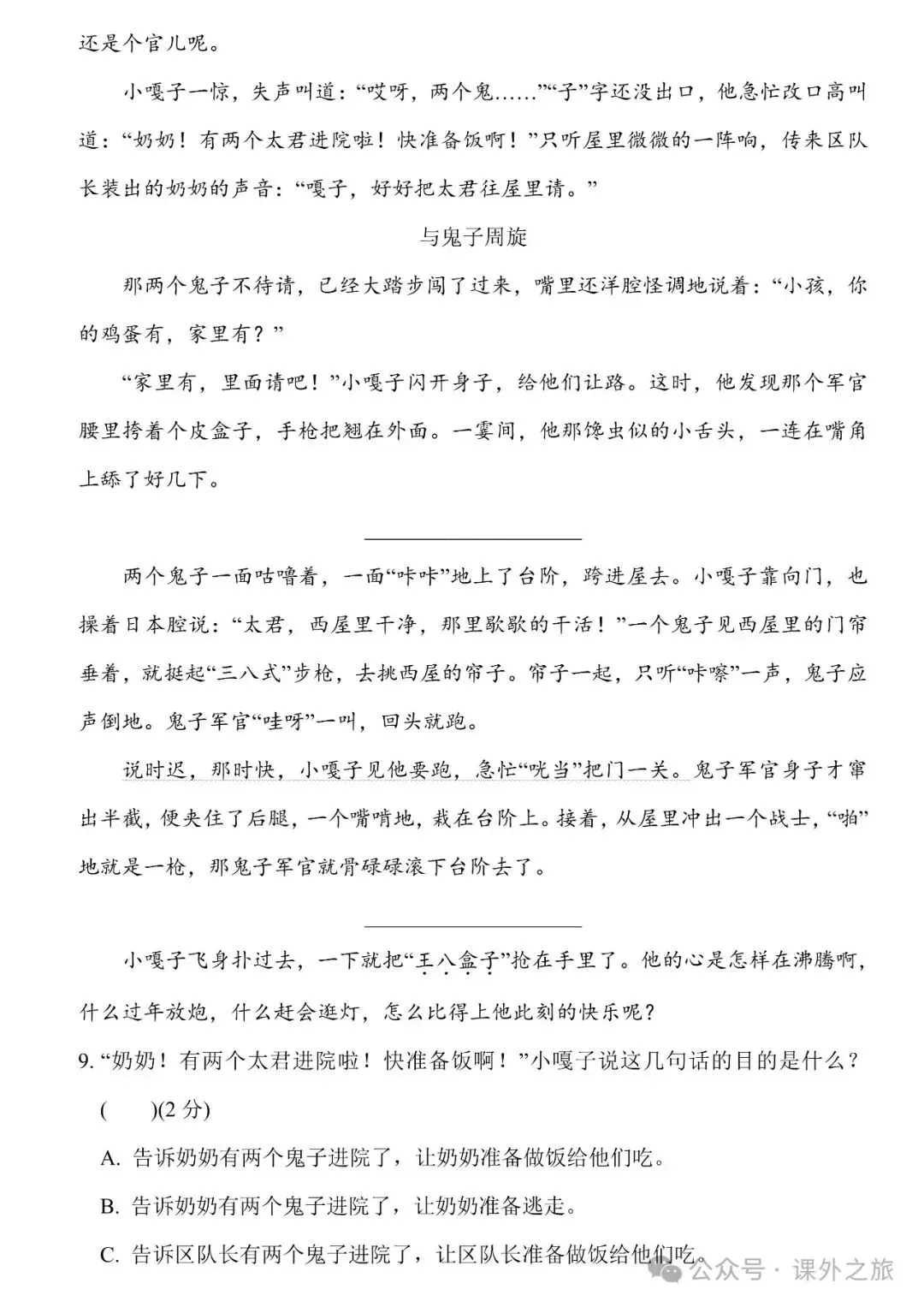 统编版语文四年级下册第六单元试卷多套(含答案)+知识点,可下载 第11张