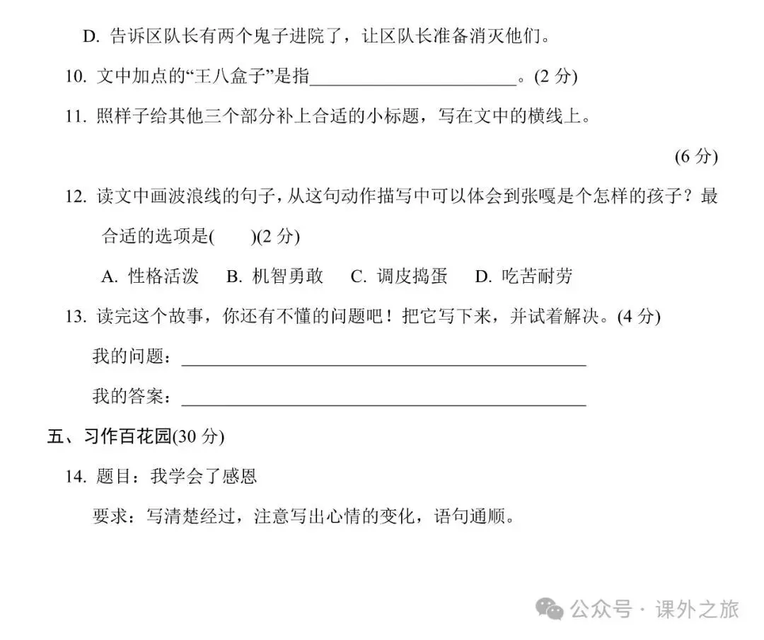 统编版语文四年级下册第六单元试卷多套(含答案)+知识点,可下载 第12张
