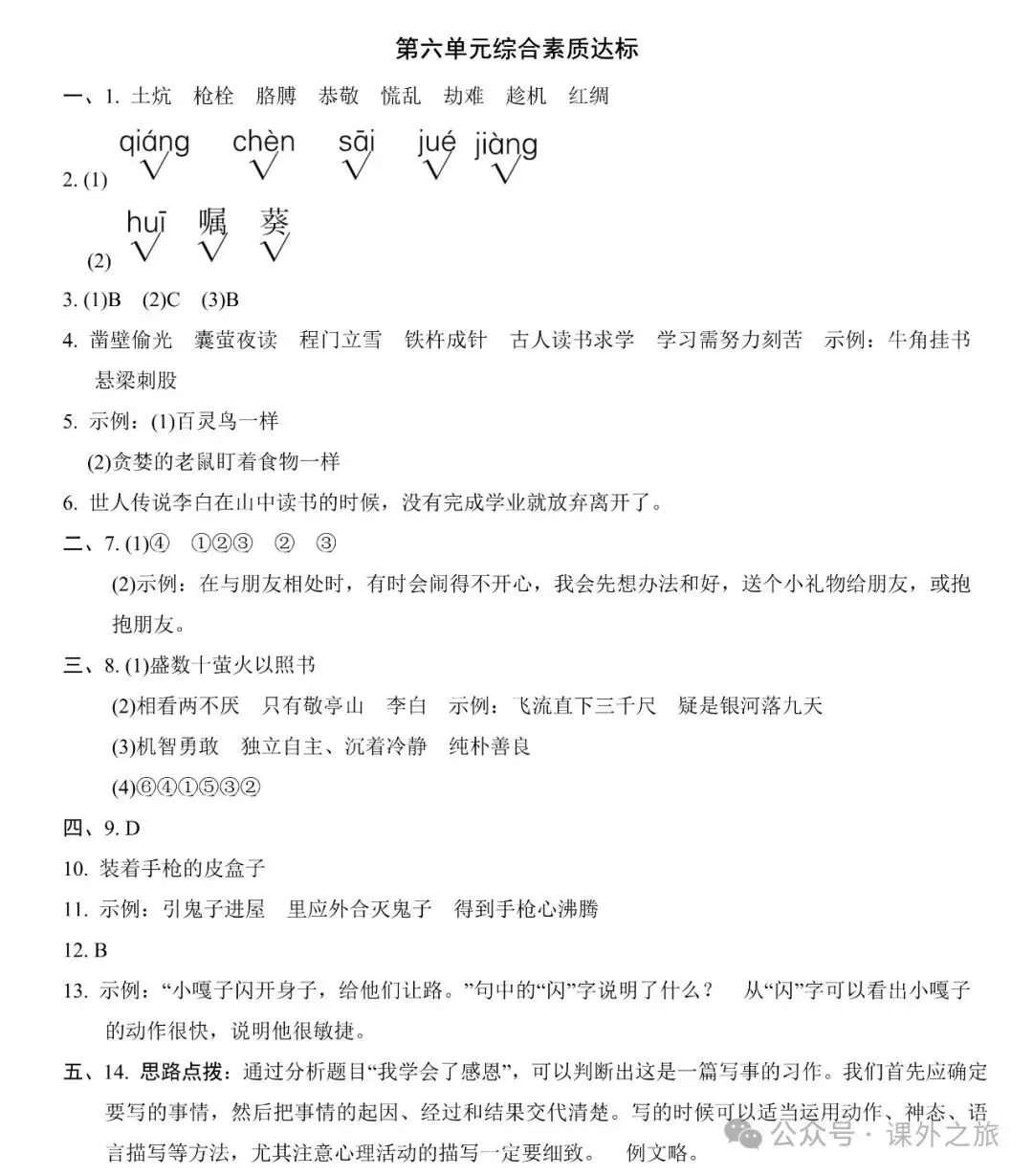 统编版语文四年级下册第六单元试卷多套(含答案)+知识点,可下载 第13张