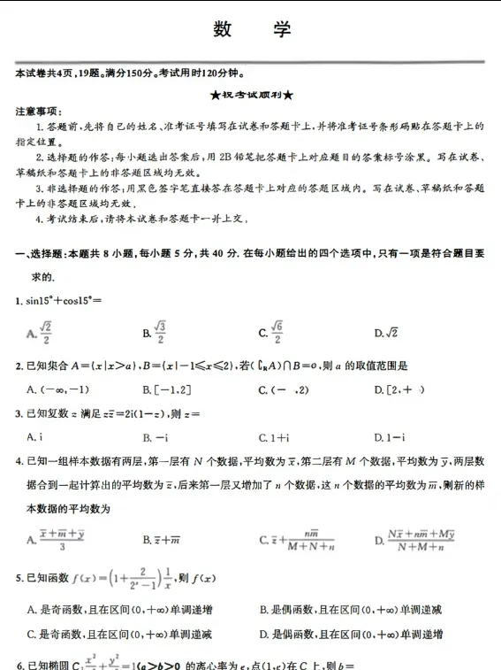 湖北圆创 5 月模考|湖北省圆创联盟2026年(届)高三年级5月高考考前试卷及答案大河漫游2026年5月12日 17:02 广东 第1张