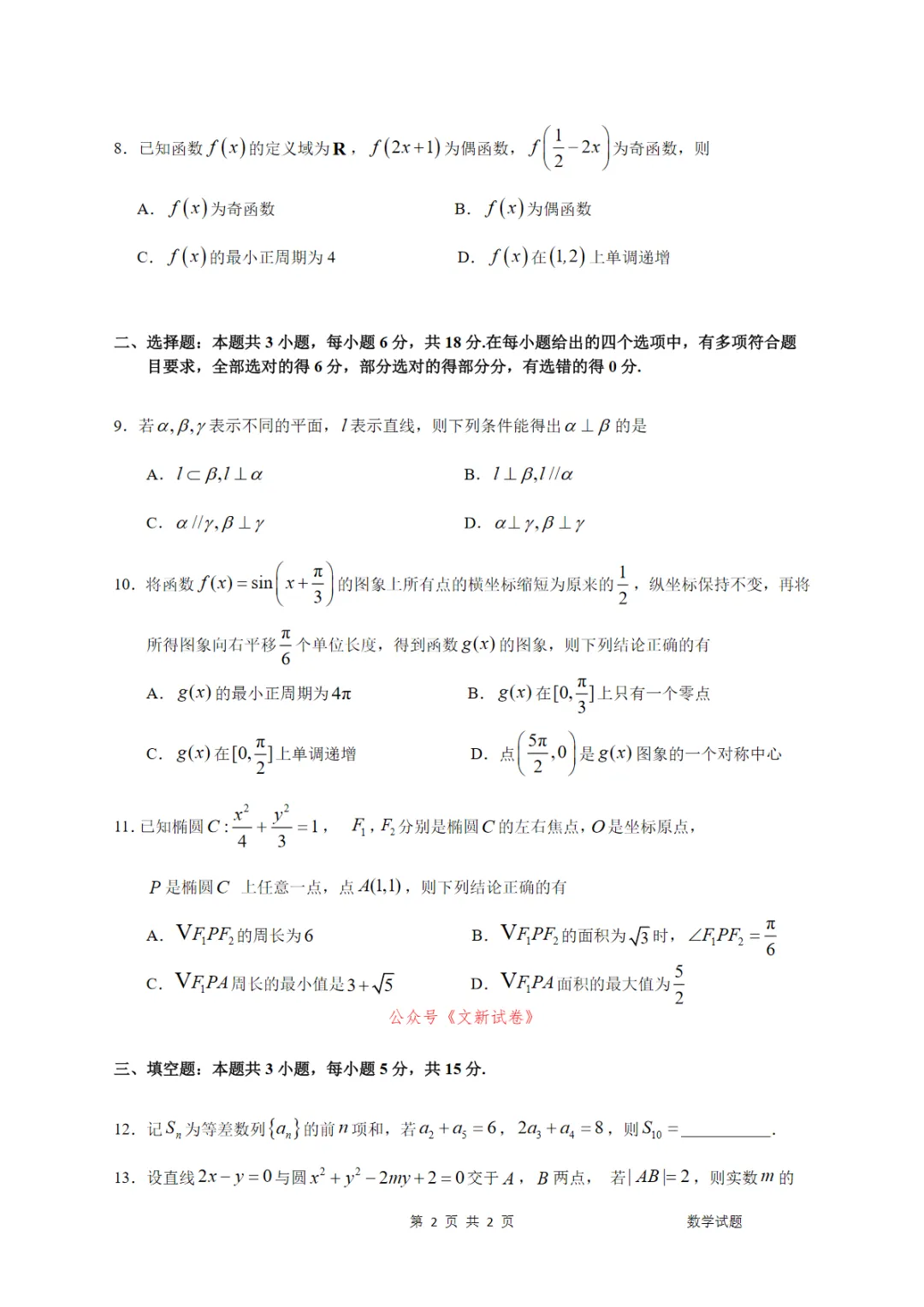 【东北师大附中5月模拟】吉林省长春市东北师大附中2025-2026学年下学期高三年级5月学科试题配套解析 第3张