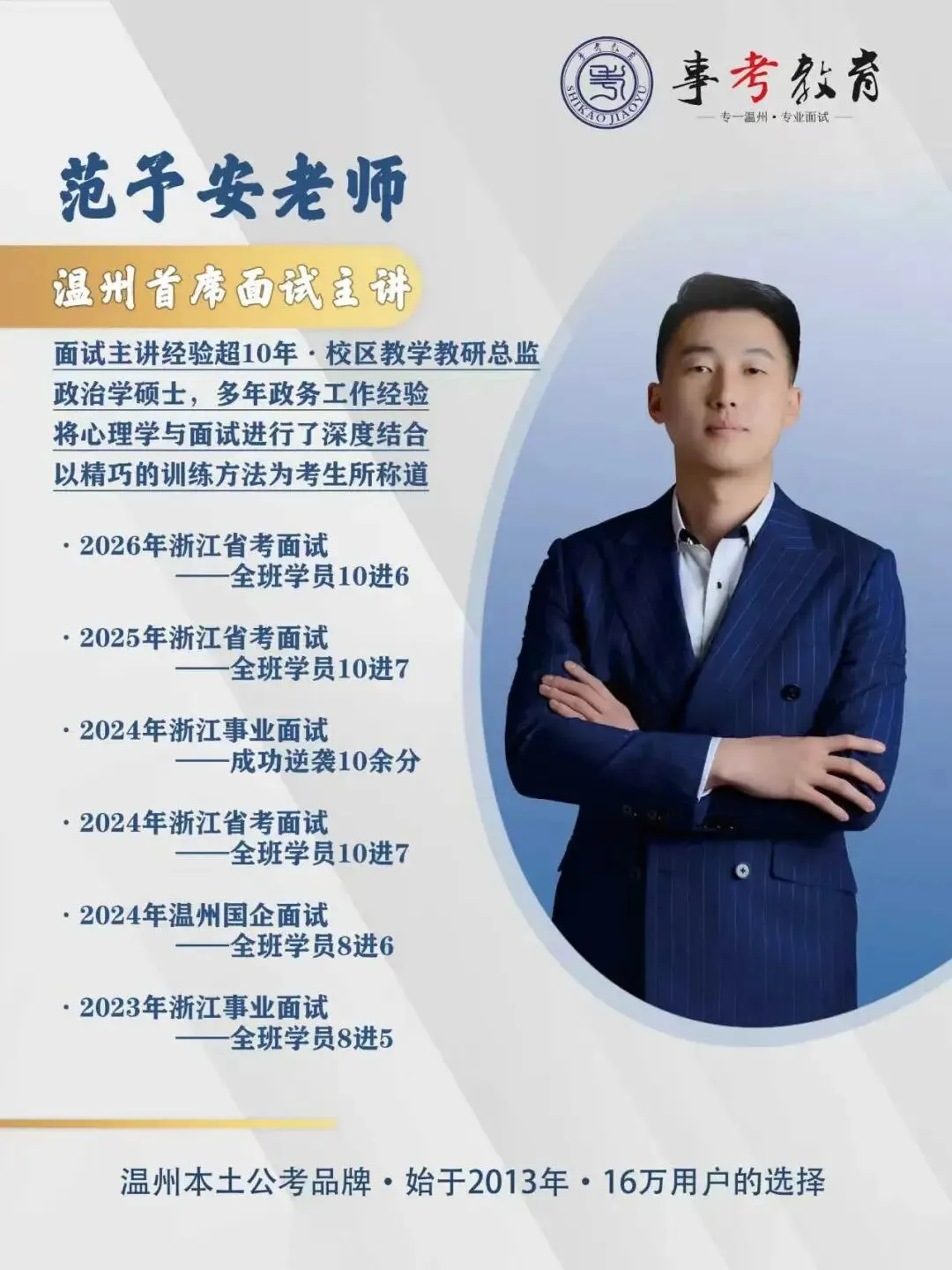 2026浙江事业统考·面试真题示范作答&视频解析(一) 第8张