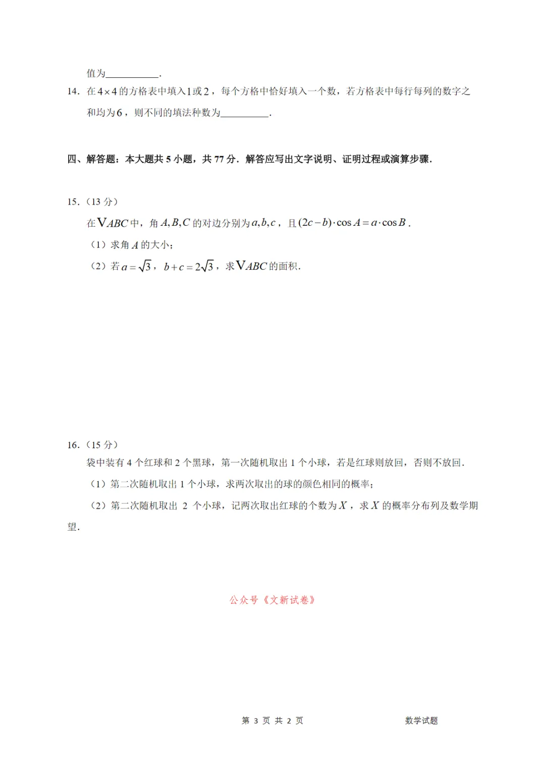 【东北师大附中5月模拟】吉林省长春市东北师大附中2025-2026学年下学期高三年级5月学科试题配套解析 第4张