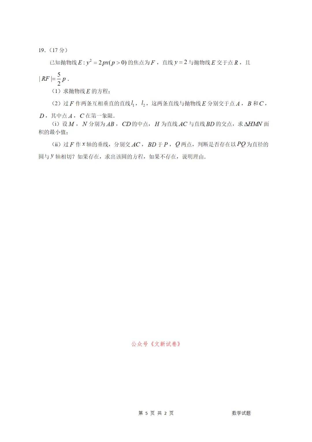 【东北师大附中5月模拟】吉林省长春市东北师大附中2025-2026学年下学期高三年级5月学科试题配套解析 第6张